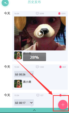 《雪糕群》发表评论的方法介绍