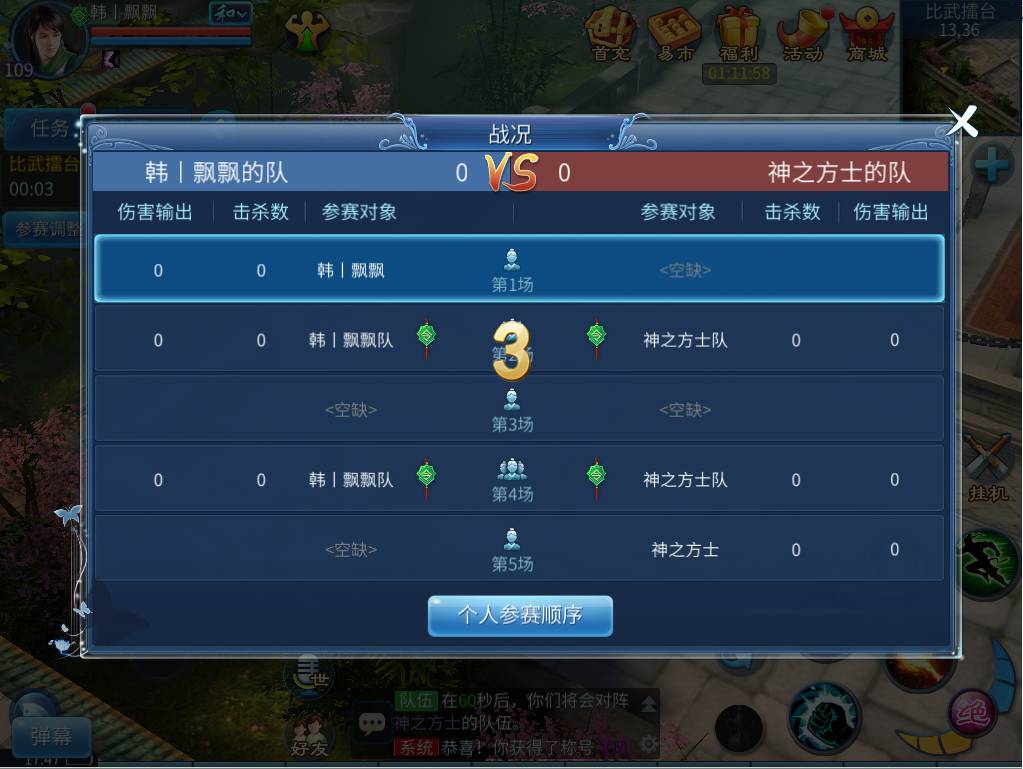 《倩女幽魂》手游天下第一比武大会玩法介绍