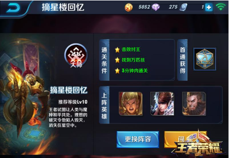 《王者荣耀》s8摘星楼回忆大师难度通关攻略