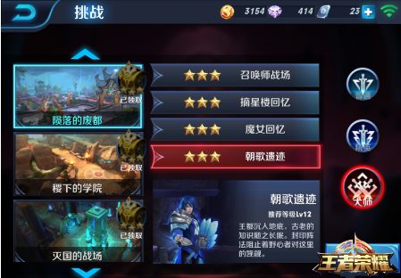 《王者荣耀》s8朝歌遗迹大师难度通关攻略