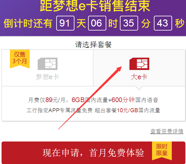 《中国工商银行》大e卡的申请方法介绍