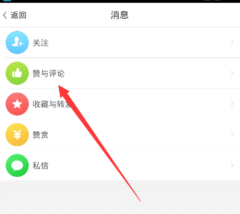 《美篇》查看赞与评论的方法介绍