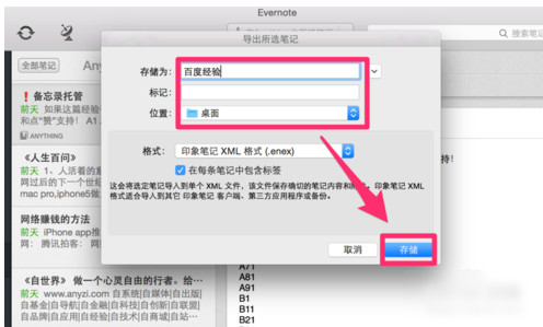 《印象笔记》导出笔记本的方法教程