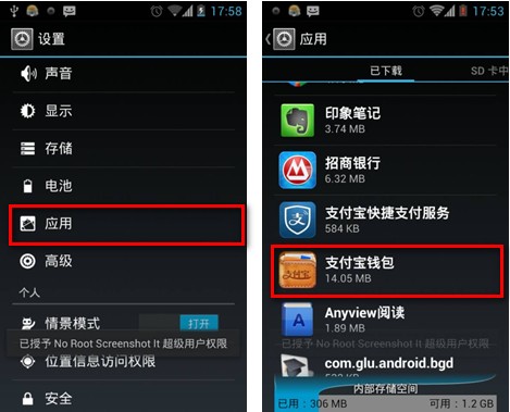 《豌豆荚》无法使用支付宝支付的解决办法