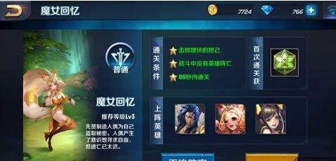 《王者荣耀》s8魔女回忆普通难度通关攻略