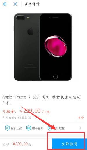 《支付宝》申请信用租机的方法介绍