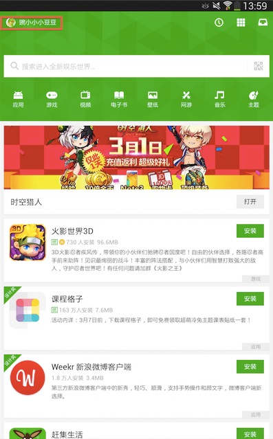 《豌豆荚》充值豌豆币的方法介绍