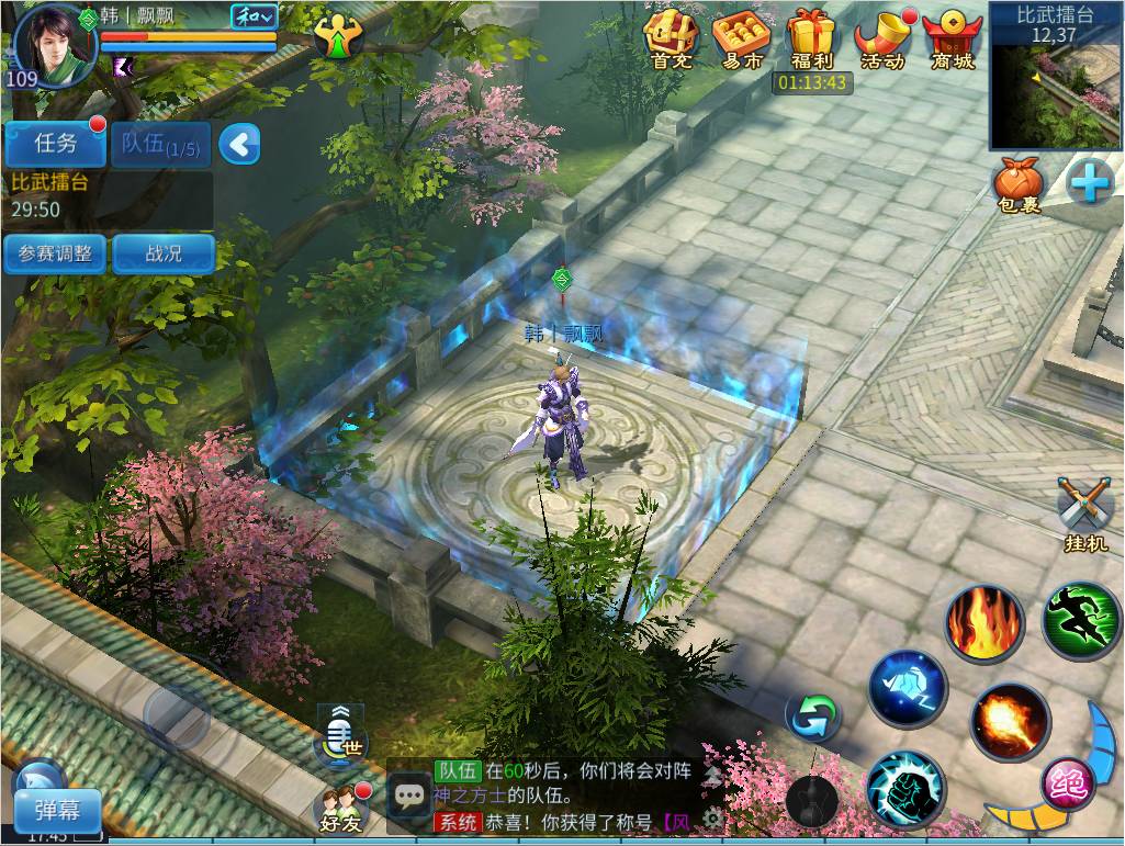 《倩女幽魂》手游天下第一比武大会玩法介绍