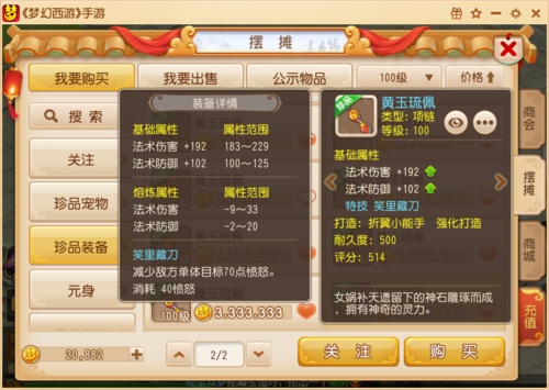 《梦幻西游手游》黄玉琉佩属性加成说明介绍