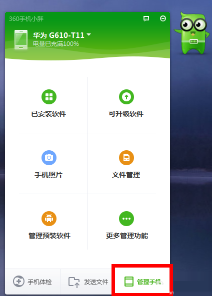 《360手机助手》小胖的使用方法介绍