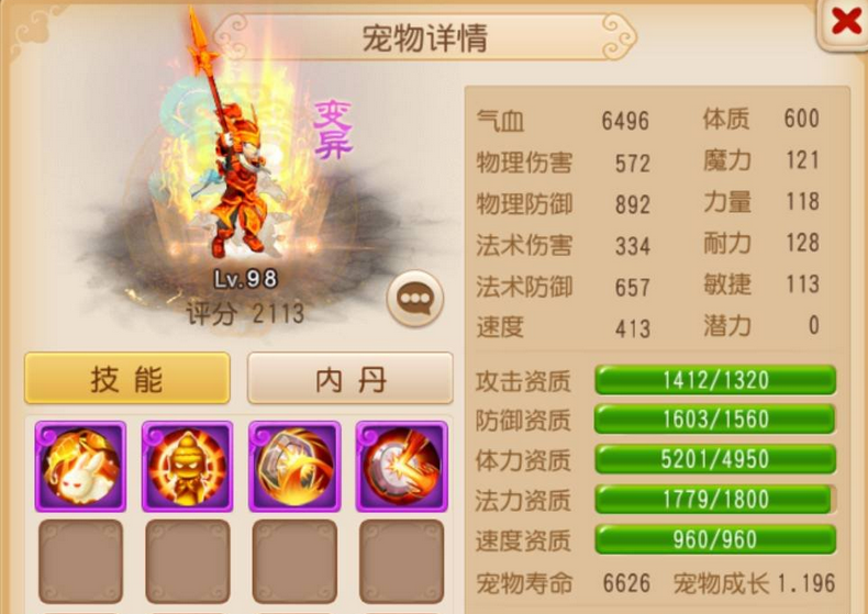 《梦幻西游手游》85级宠物选择推荐说明