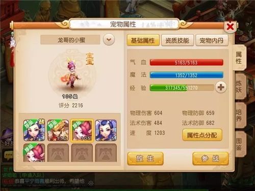 《梦幻西游手游》速血宠培养方法说明介绍