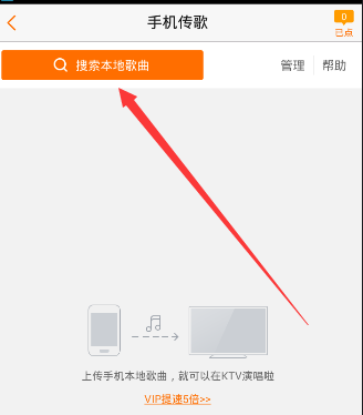 《K米》上传歌曲的方法介绍