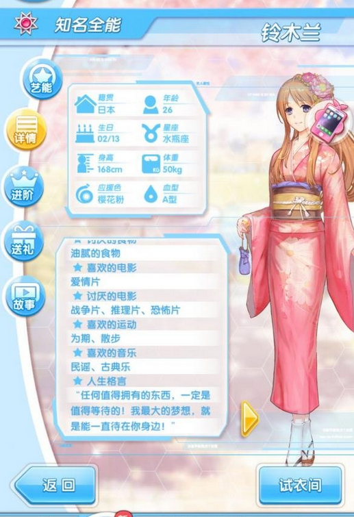 《元气偶像季》铃木兰好感度攻略
