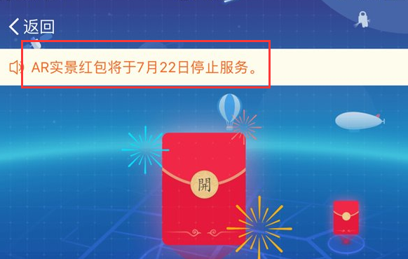《支付宝》VR实景红包停止服务的相关介绍