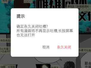 《网易漫画》关闭弹幕的方法介绍