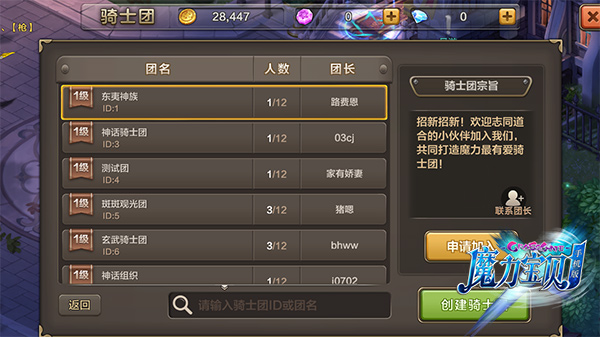 《魔力宝贝》手机版骑士团和家族双社交系统介绍