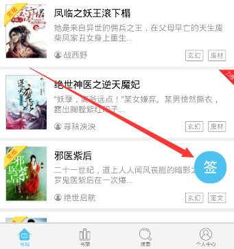 《潇湘书院》签到方法介绍