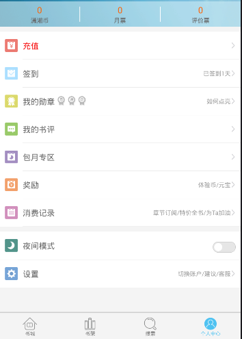 《潇湘书院》申请签约的方法介绍