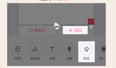 《初页》自定义贴纸的方法介绍