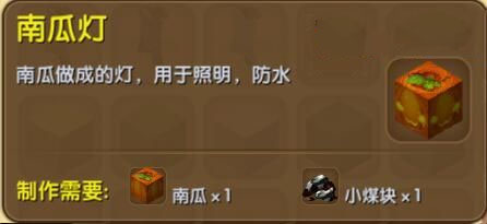 《迷你世界》南瓜灯合成表图鉴