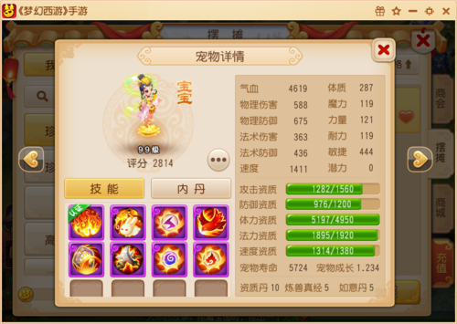 《梦幻西游手游》芙蓉仙子属性说明介绍