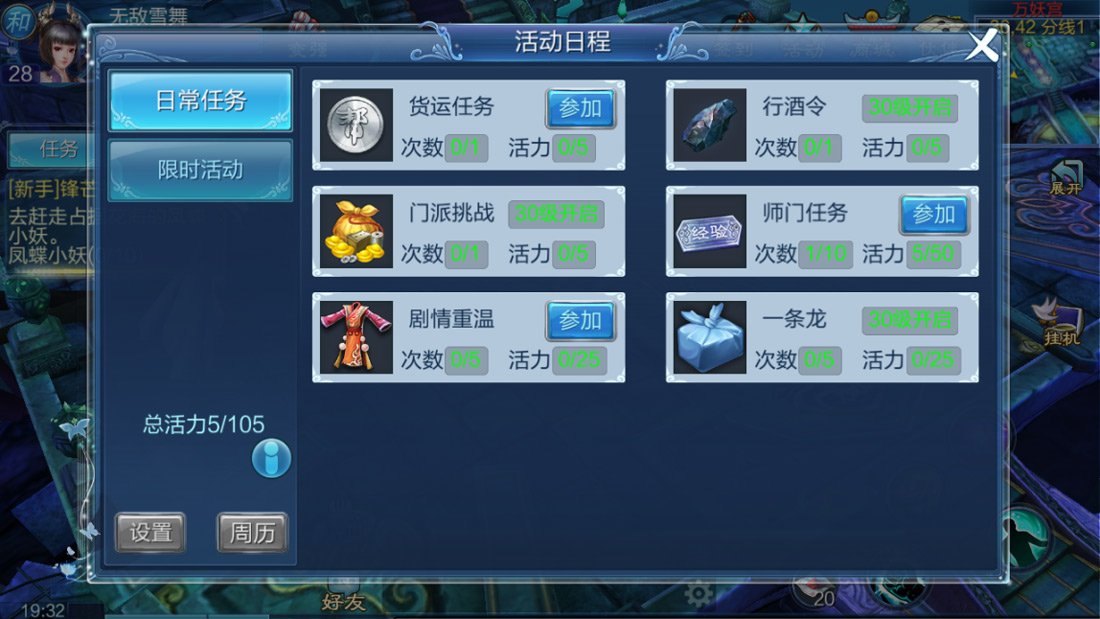 《倩女幽魂》手游师门任务介绍
