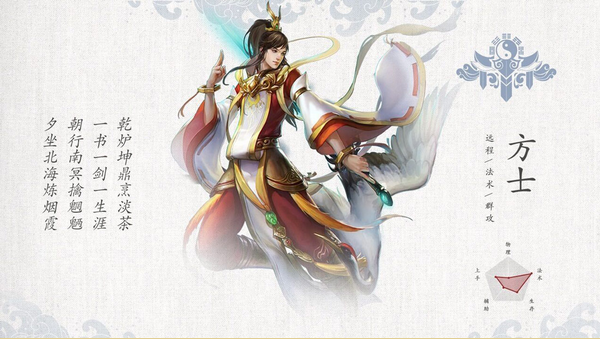 《倩女幽魂》手游方士职业介绍