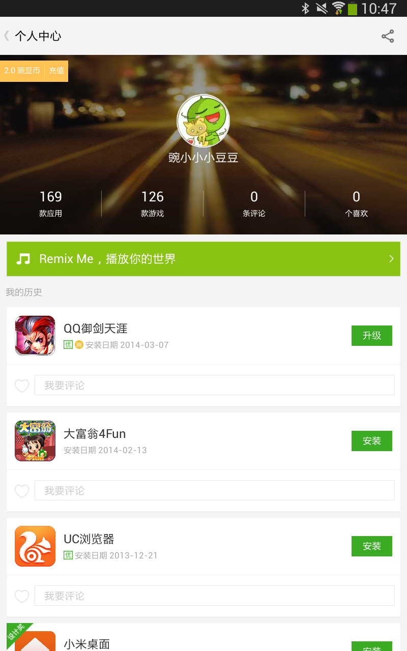 《豌豆荚》充值豌豆币的方法介绍