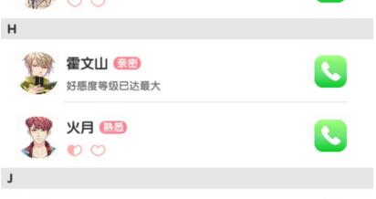 《元气偶像季》霍文山好感度攻略