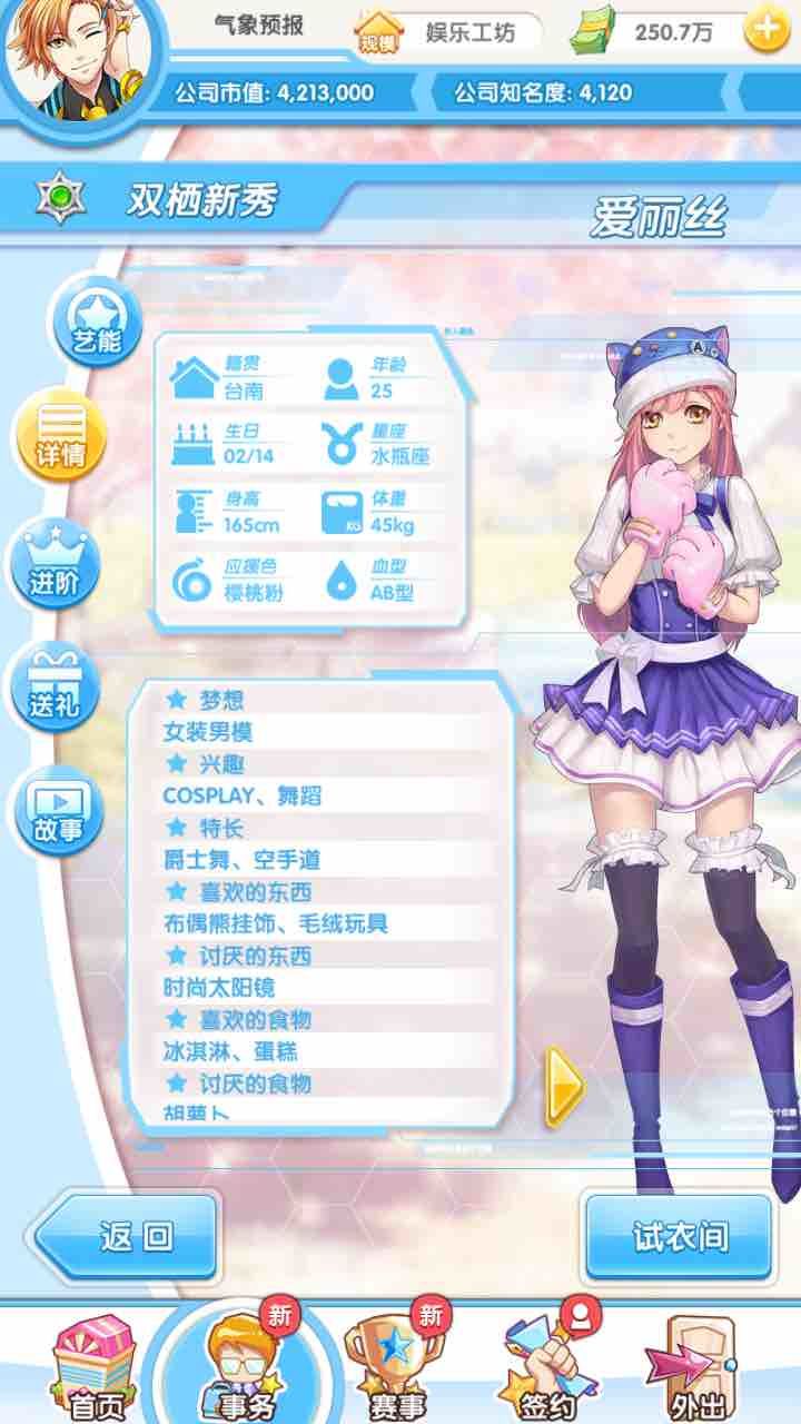 《元气偶像季》爱丽丝好感度攻略