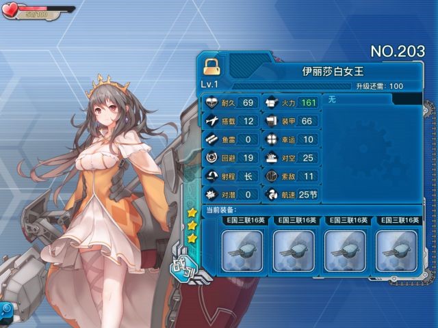 《战舰少女r》伊丽莎白女王评测