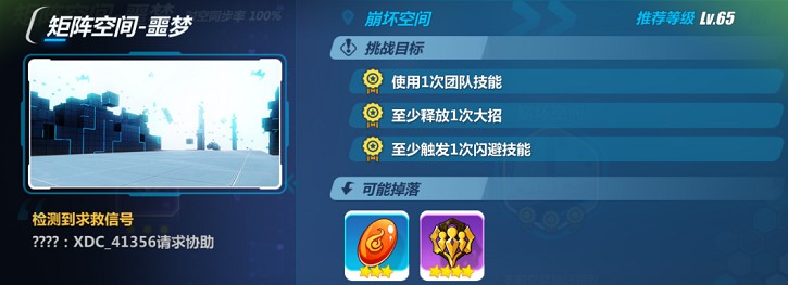 《崩坏3》矩阵空间噩梦-崩坏空间攻略
