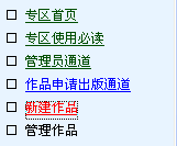 《潇湘书院》上传发表文章的方法介绍