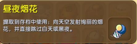 《迷你世界》昼夜烟花合成表图鉴