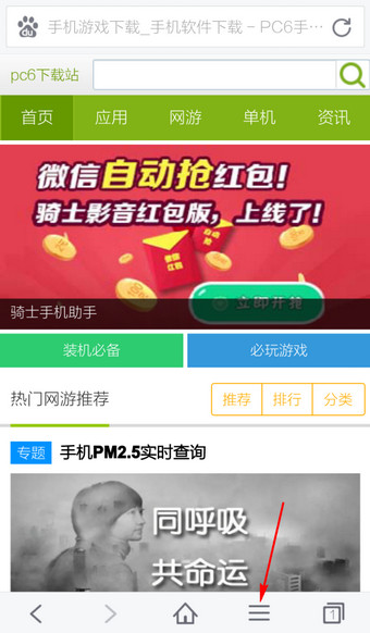 《手机百度》保存网页的方法介绍