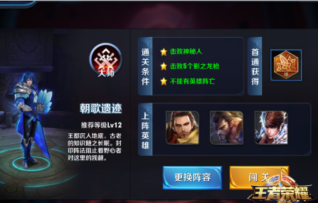 《王者荣耀》s8朝歌遗迹大师难度通关攻略