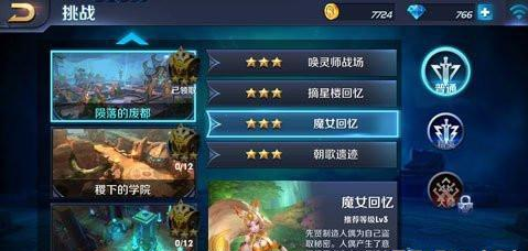 《王者荣耀》s8魔女回忆普通难度通关攻略
