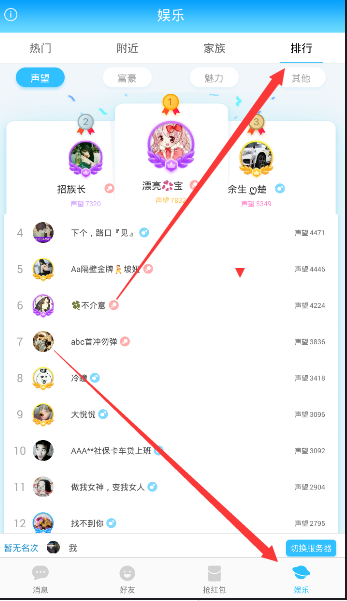 《派派》查看自己所在服务器的方法介绍