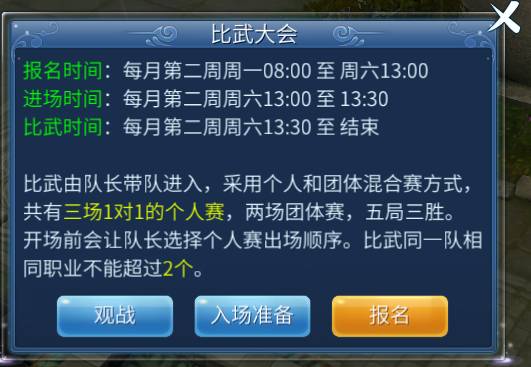《倩女幽魂》手游天下第一比武大会玩法介绍
