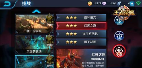 《王者荣耀》s8红莲之窟大师难度通关攻略
