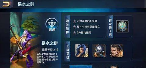 《王者荣耀》s8易水之畔普通难度通关攻略