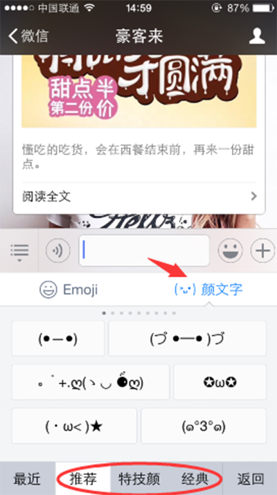 《手机百度》颜文字的使用方法介绍