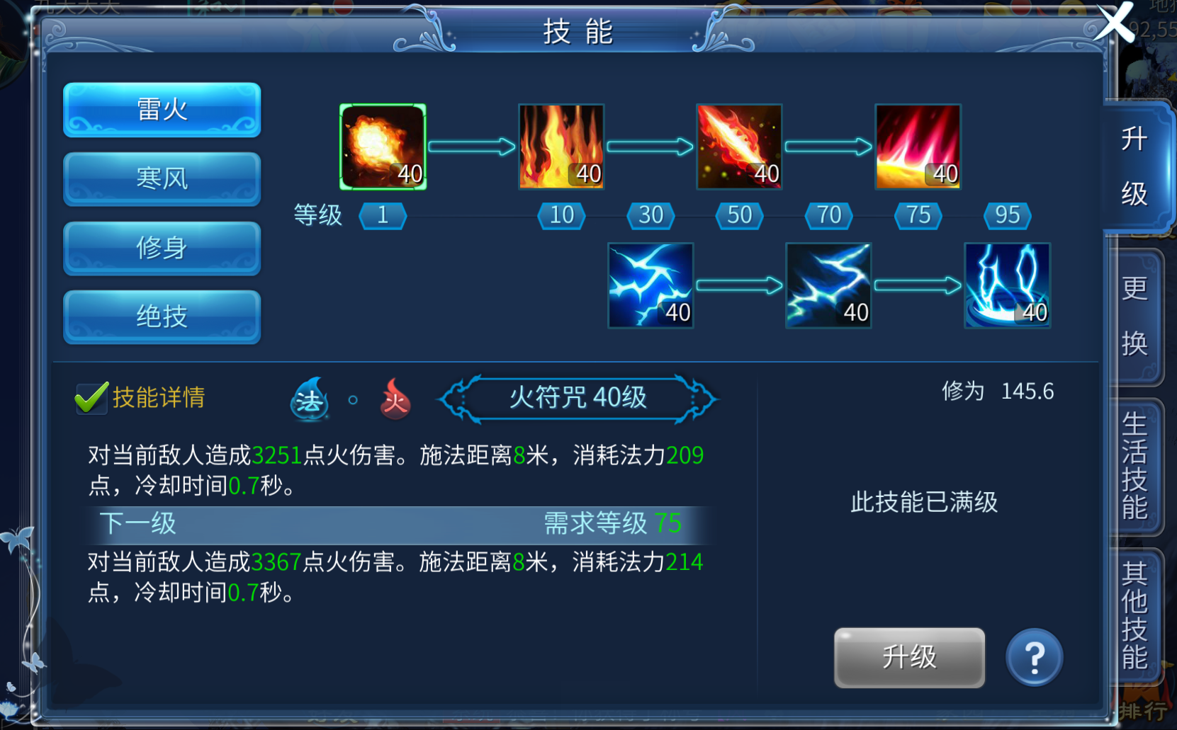 《倩女幽魂》手游技能说明