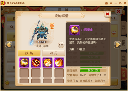 《梦幻西游手游》鬼将培养方法说明介绍