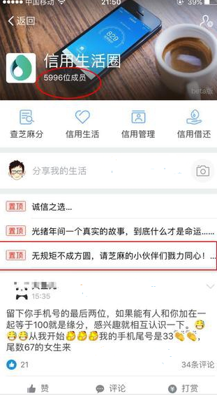 《支付宝》信用生活圈的功能作用介绍