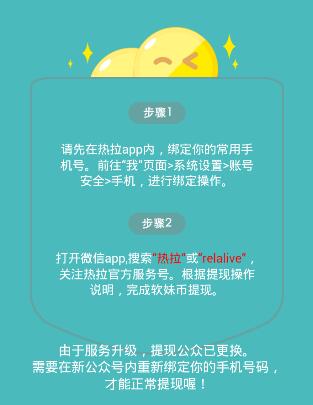 《Rela热拉》提现功能使用说明