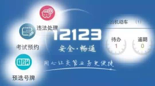 《交管12123》相关功能作用介绍