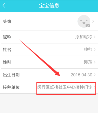《小豆苗》接种单位更改说明介绍