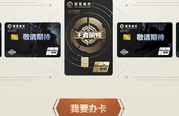 《招商银行》王者荣耀信用卡领取背包的方法介绍